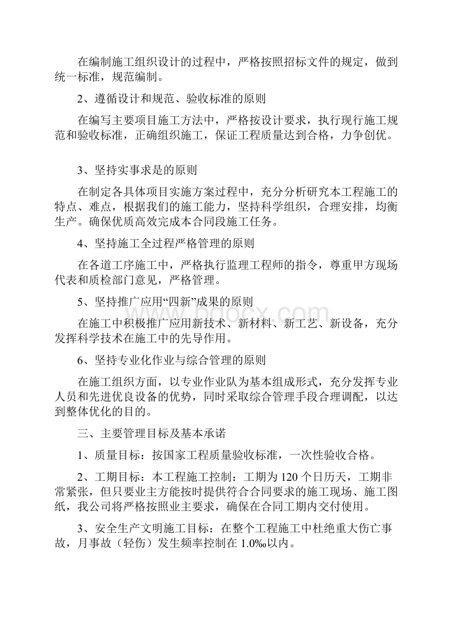 养老院敬老院施工组织设计.docx_第3页