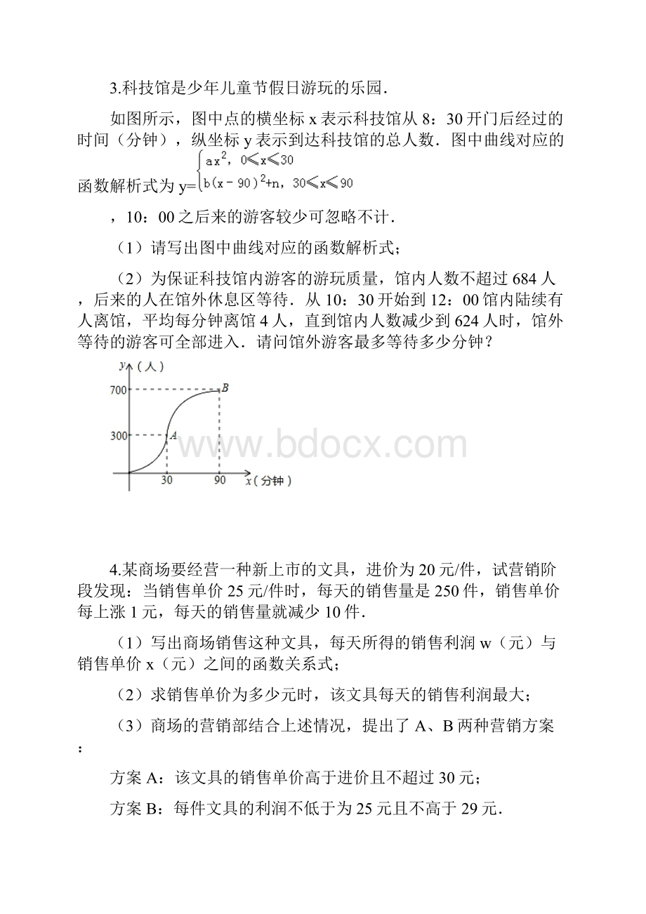 中考强化九年级数学 中考复习 二次函数 解答题 强化练习含答案.docx_第2页