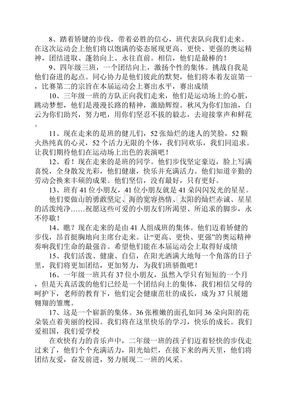 运动会主持词.docx_第2页