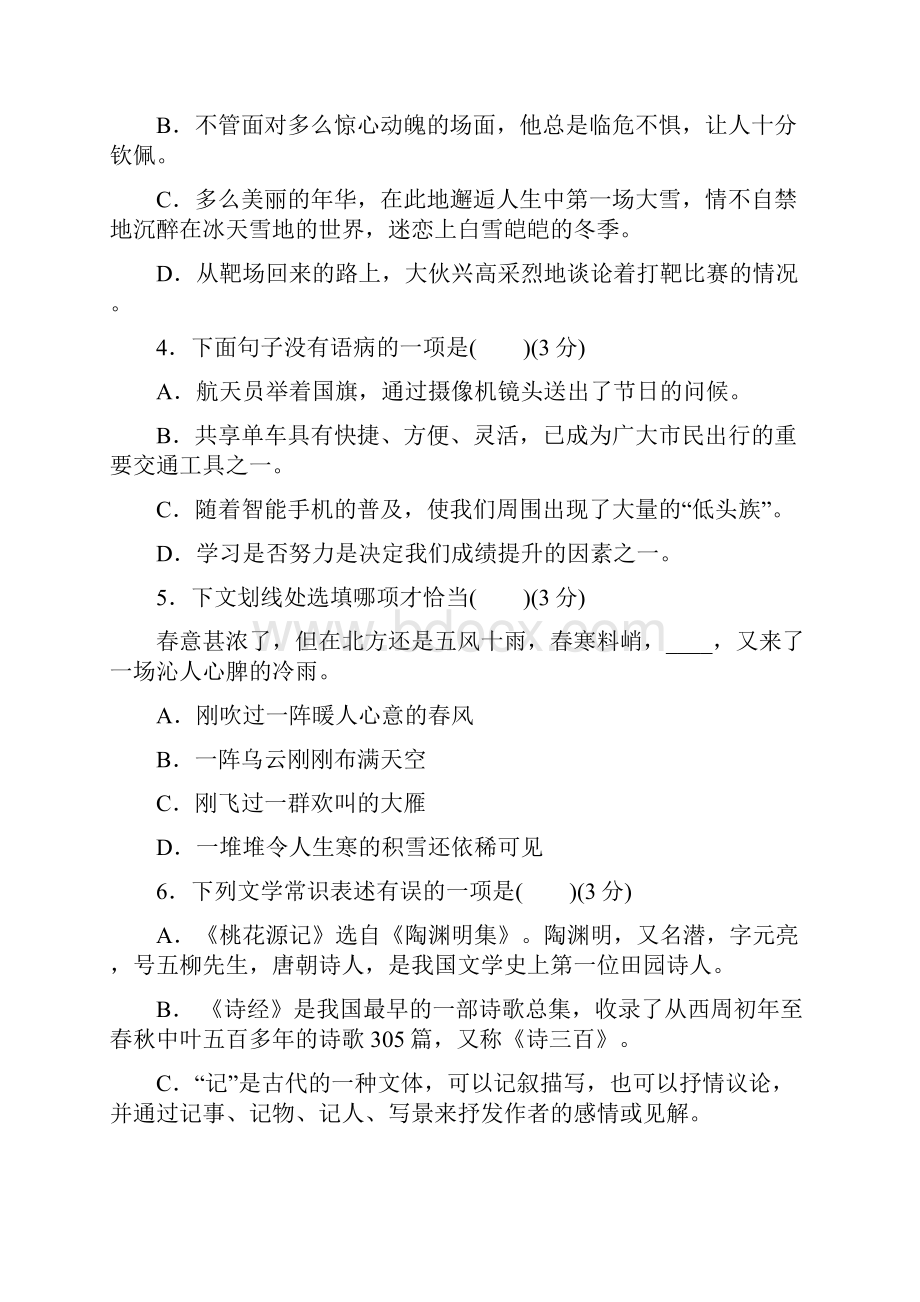 八年级下人教版八年级语文下册.docx_第2页