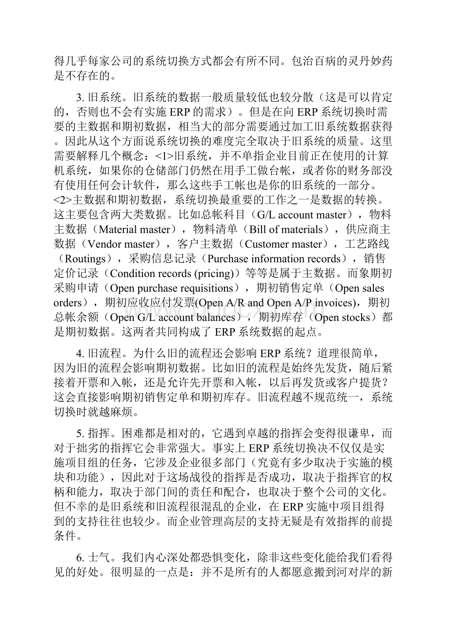 ERPMRP管理ERP系统切换.docx_第2页