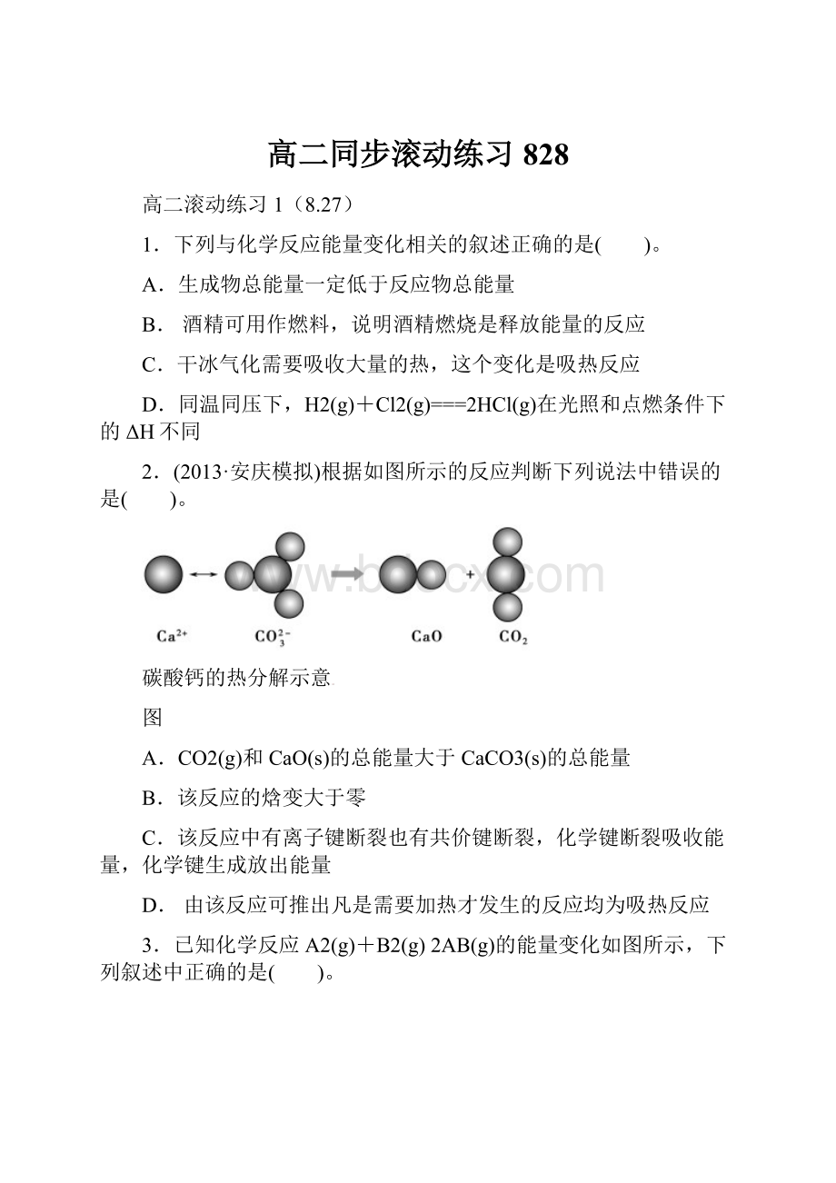 高二同步滚动练习828.docx