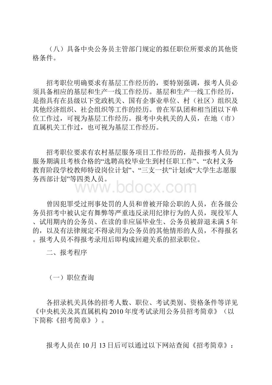 交流一公务员基本报名录用常识.docx_第2页