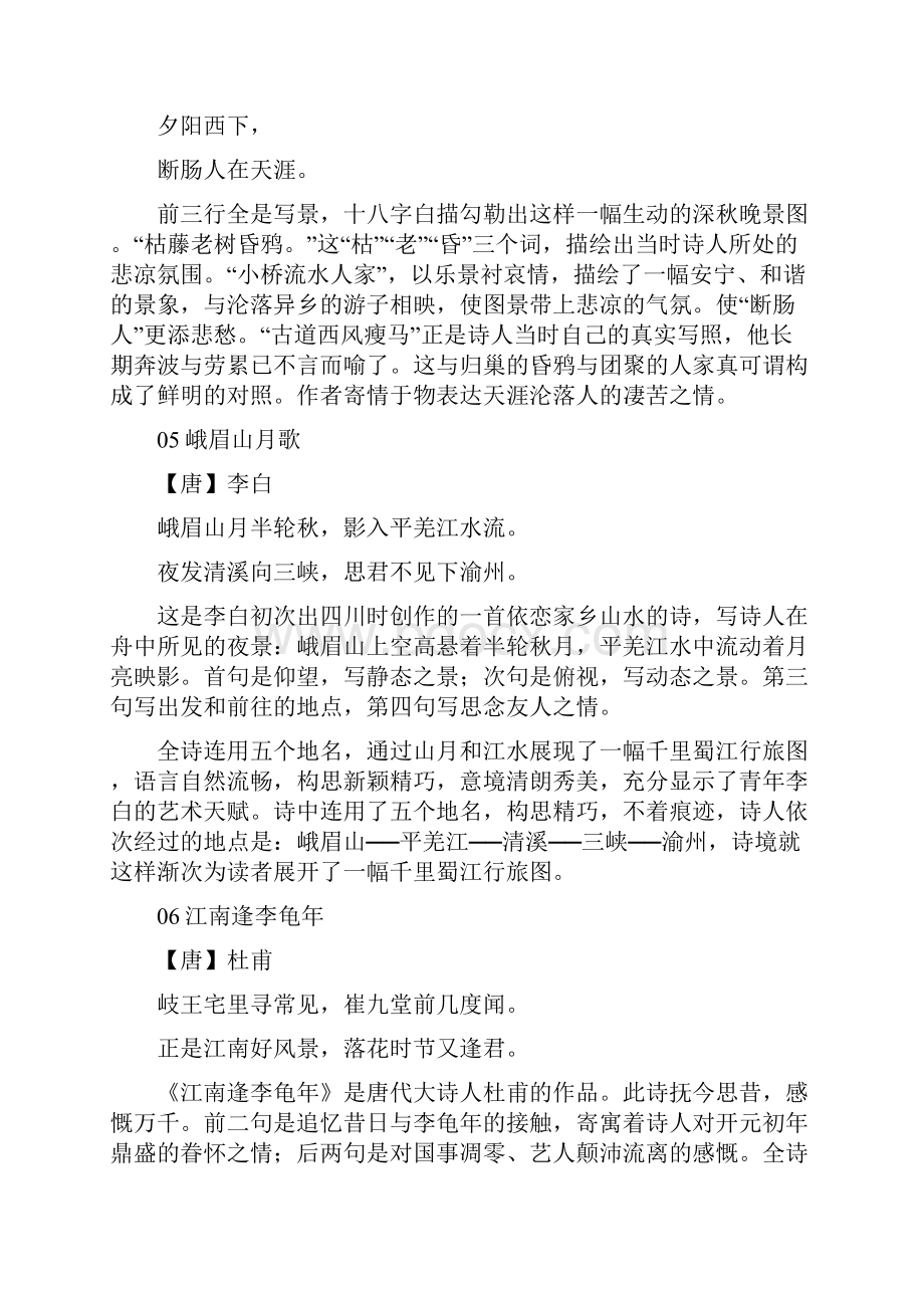 统编版初中语文必备84首古诗词合集.docx_第3页