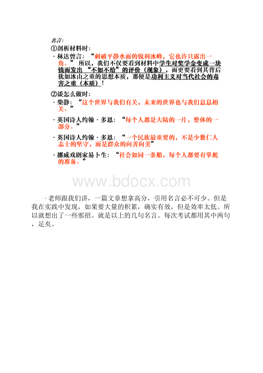 精如何写好高考作文三得套路者得天下省时间者为俊杰.docx_第3页