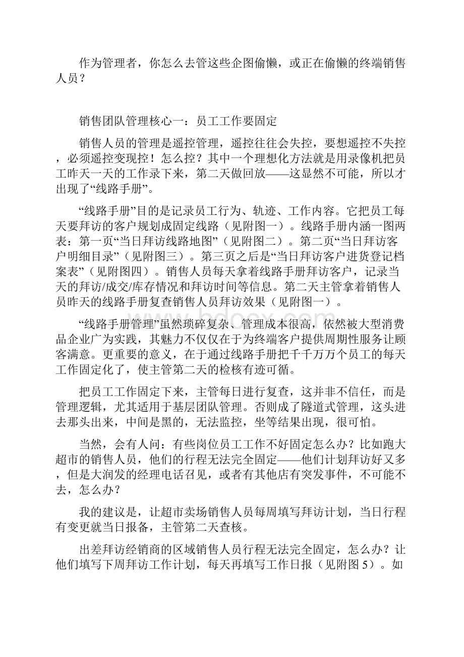 销售团队偷懒怎么办.docx_第2页