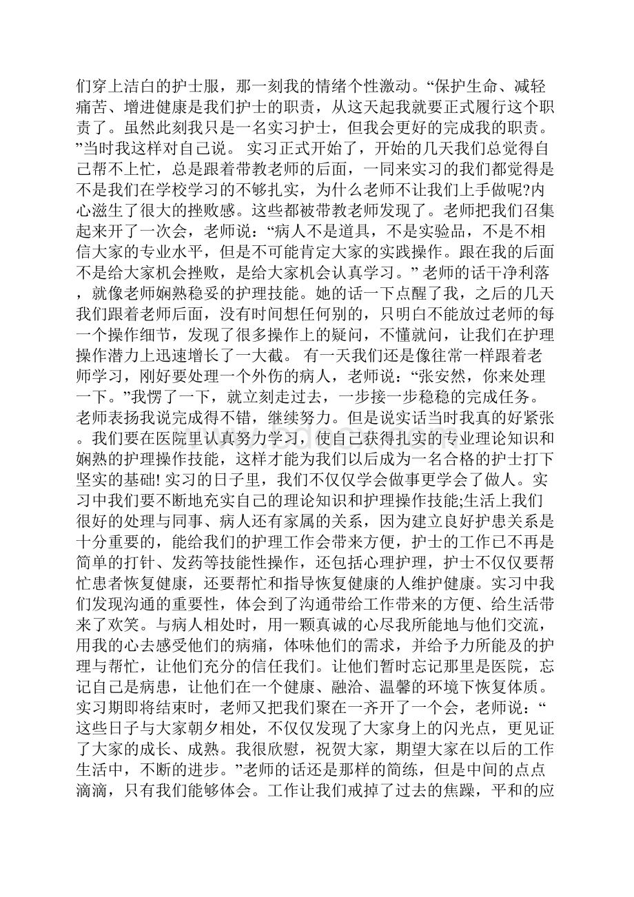 门诊护士实习周记.docx_第2页