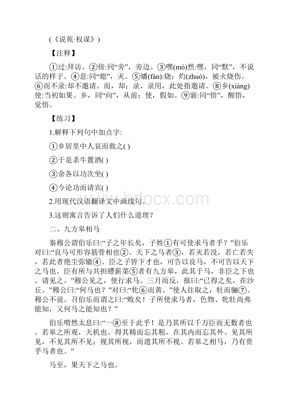 中考语文复习文言文阅读训练1精选文档.docx_第2页