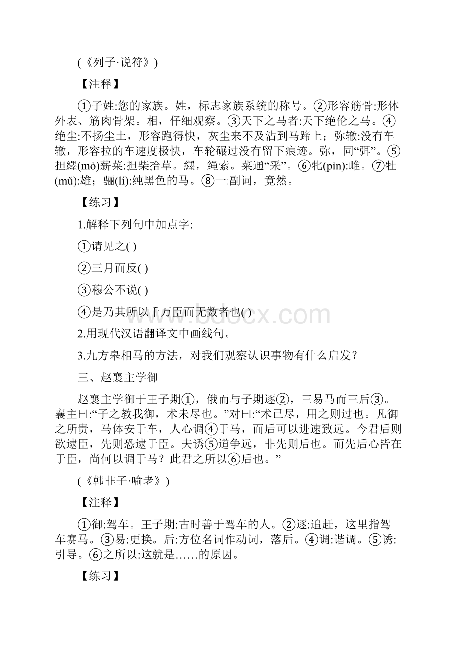 中考语文复习文言文阅读训练1精选文档.docx_第3页