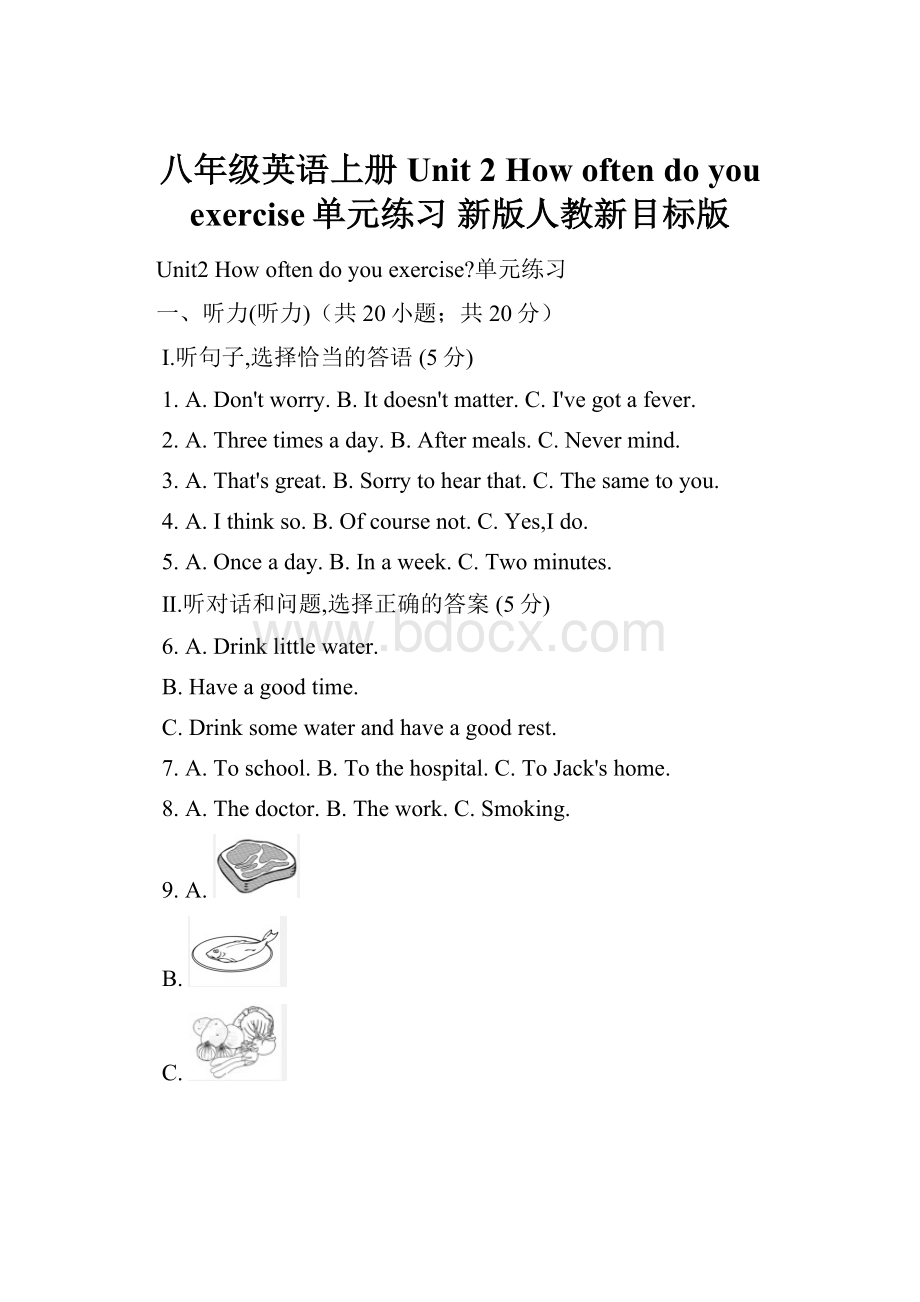 八年级英语上册 Unit 2 How often do you exercise单元练习 新版人教新目标版.docx