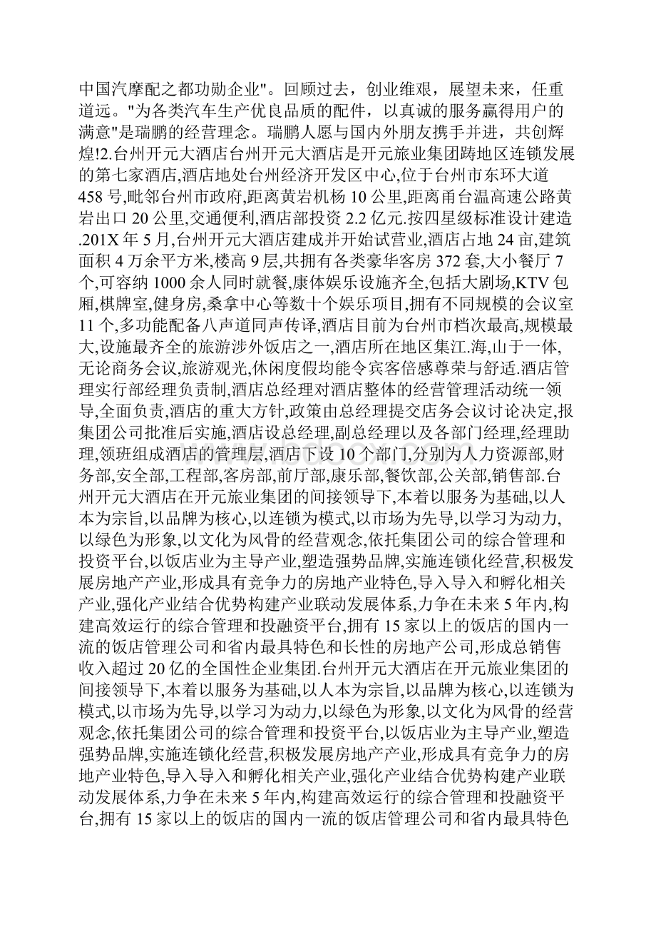 酒店商务中心实习报告.docx_第2页