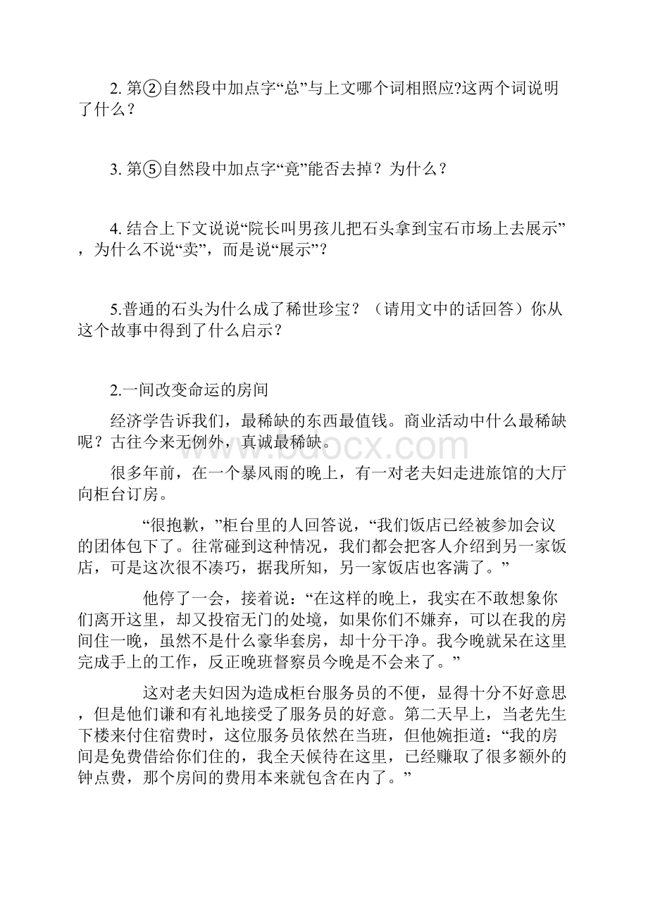 五年级语文专项训练叙事文章阅读.docx_第2页