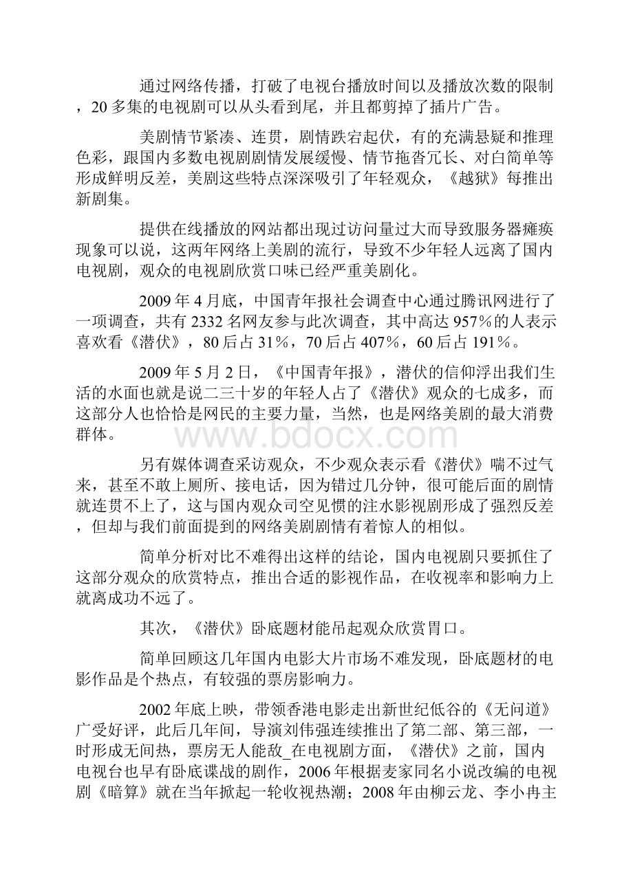 《潜伏》热播的原因论文.docx_第2页