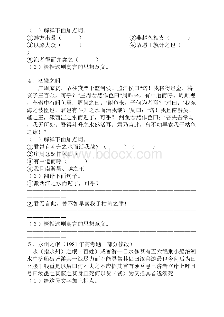 古代寓言阅读含答案.docx_第2页