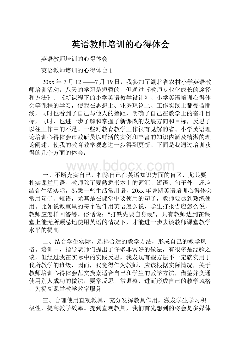 英语教师培训的心得体会.docx_第1页