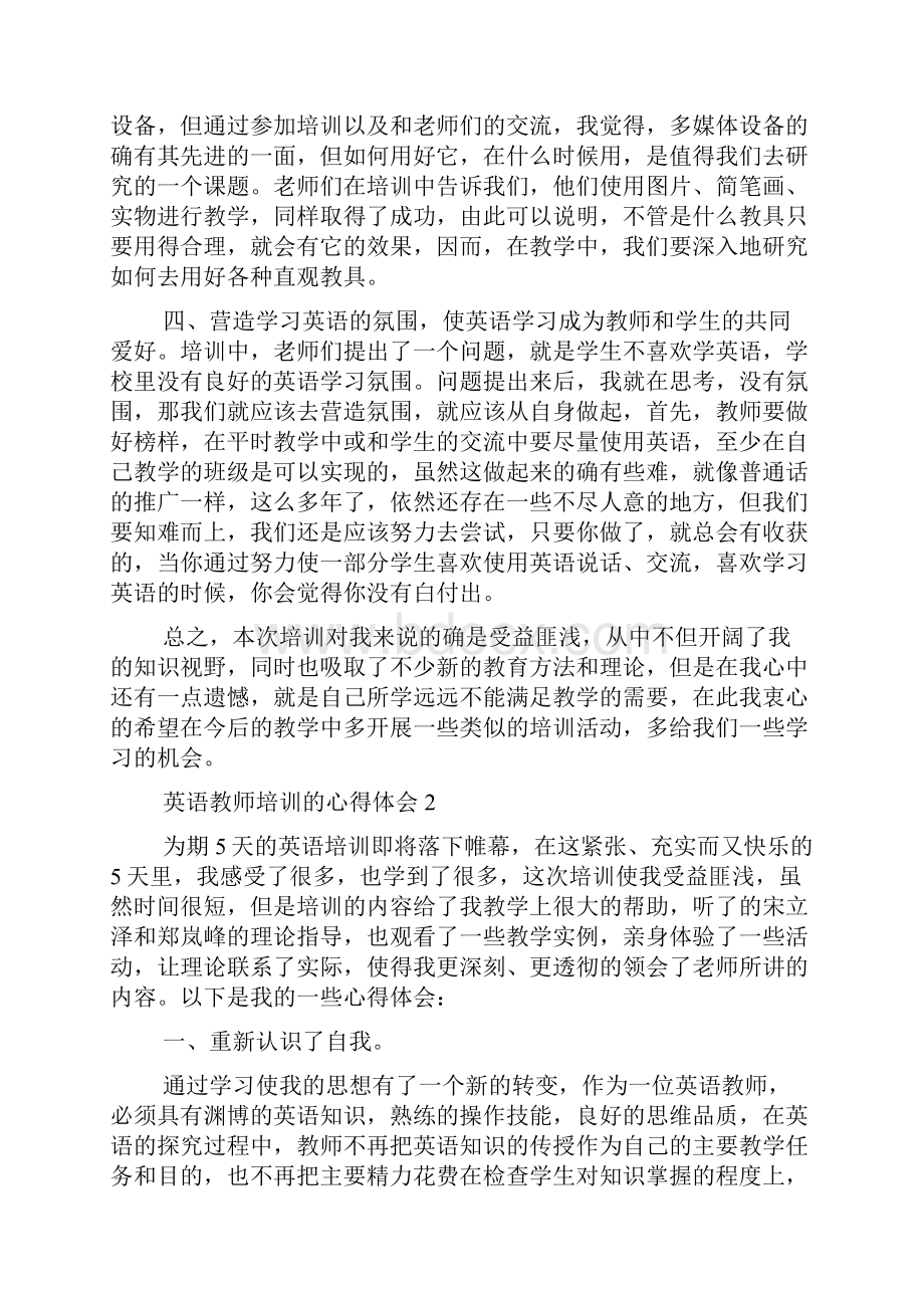 英语教师培训的心得体会.docx_第2页