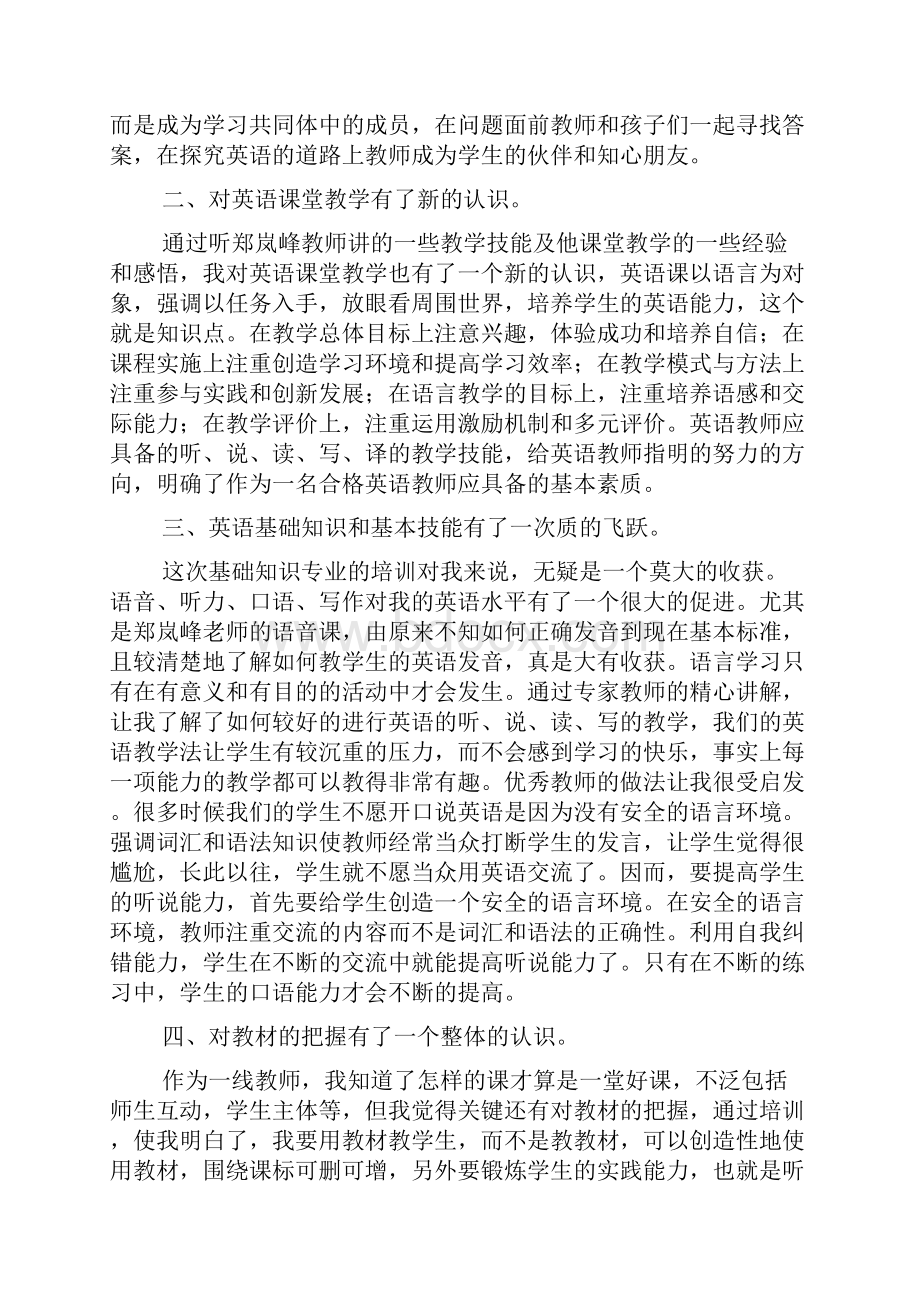 英语教师培训的心得体会.docx_第3页