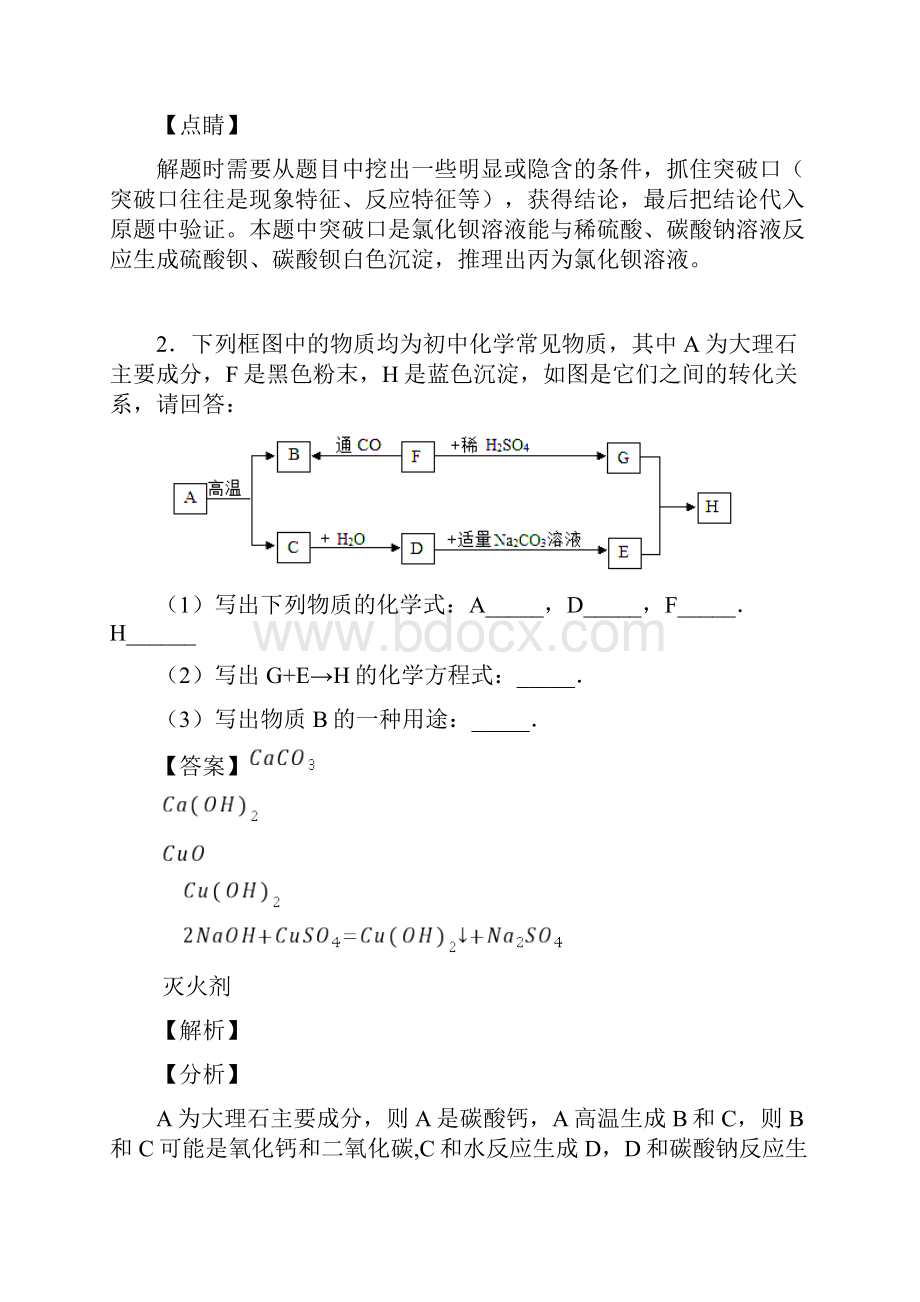 宜春中考二轮复习化学推断题50题专题训练含答案.docx_第2页