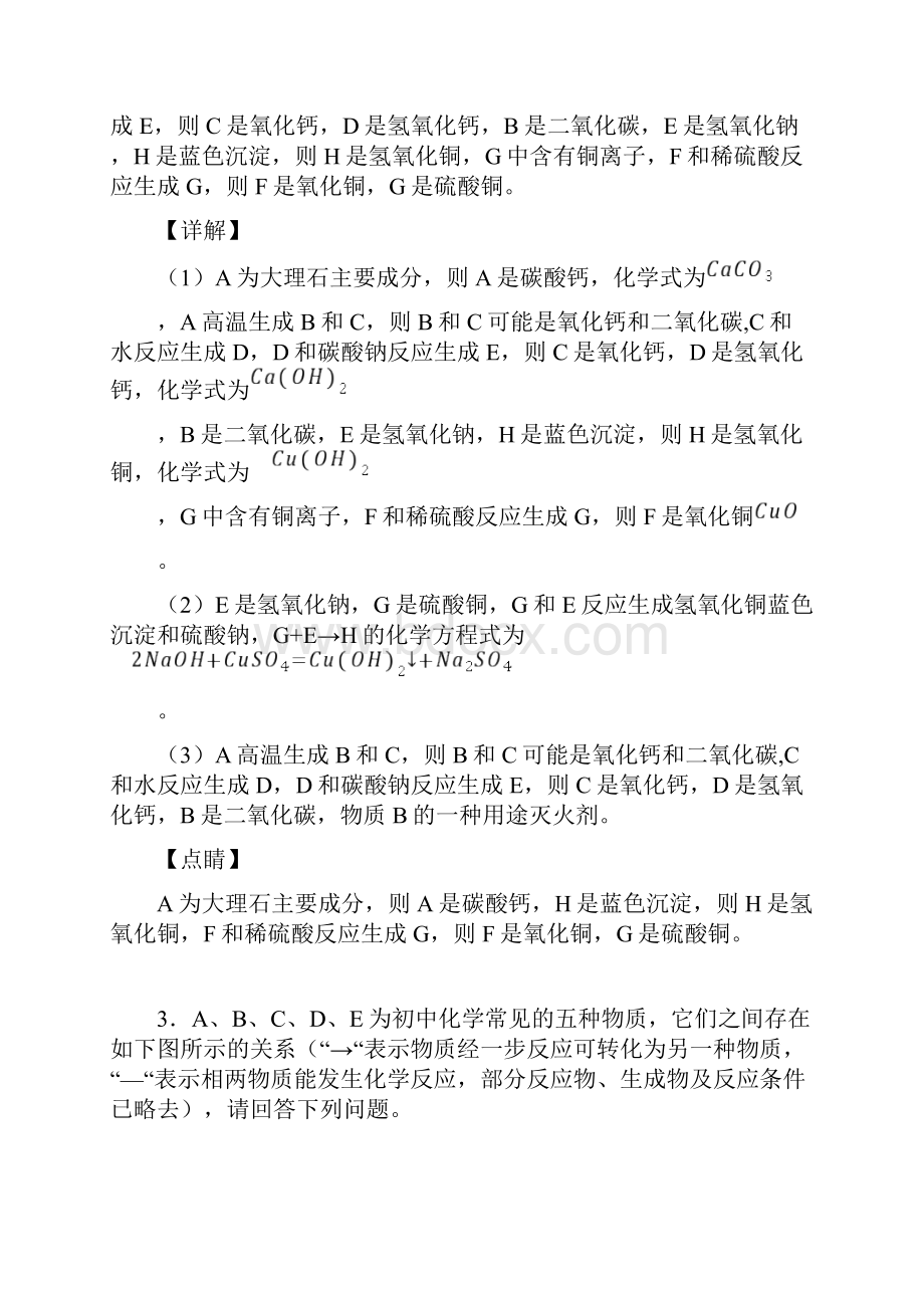 宜春中考二轮复习化学推断题50题专题训练含答案.docx_第3页