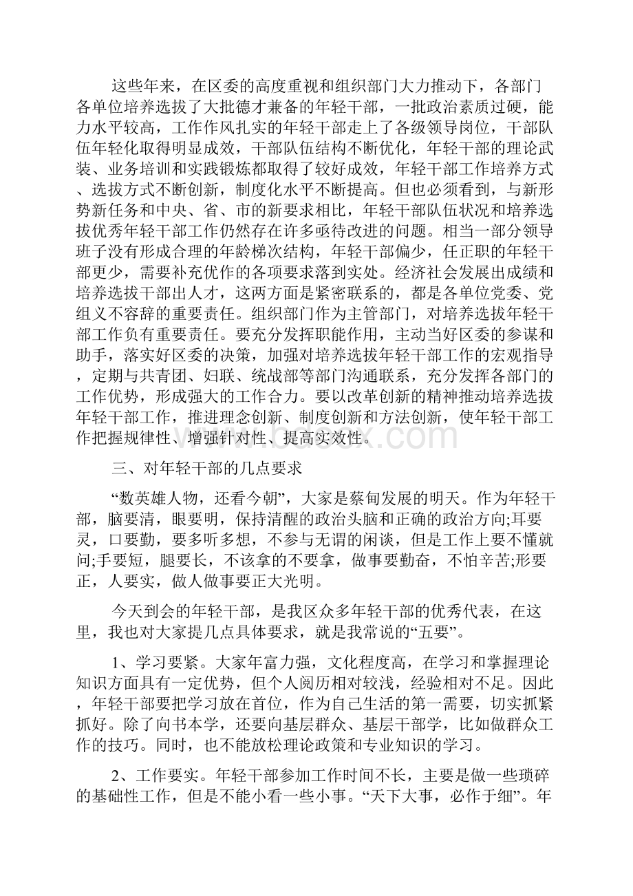 在青年干部座谈会上的发言稿.docx_第3页