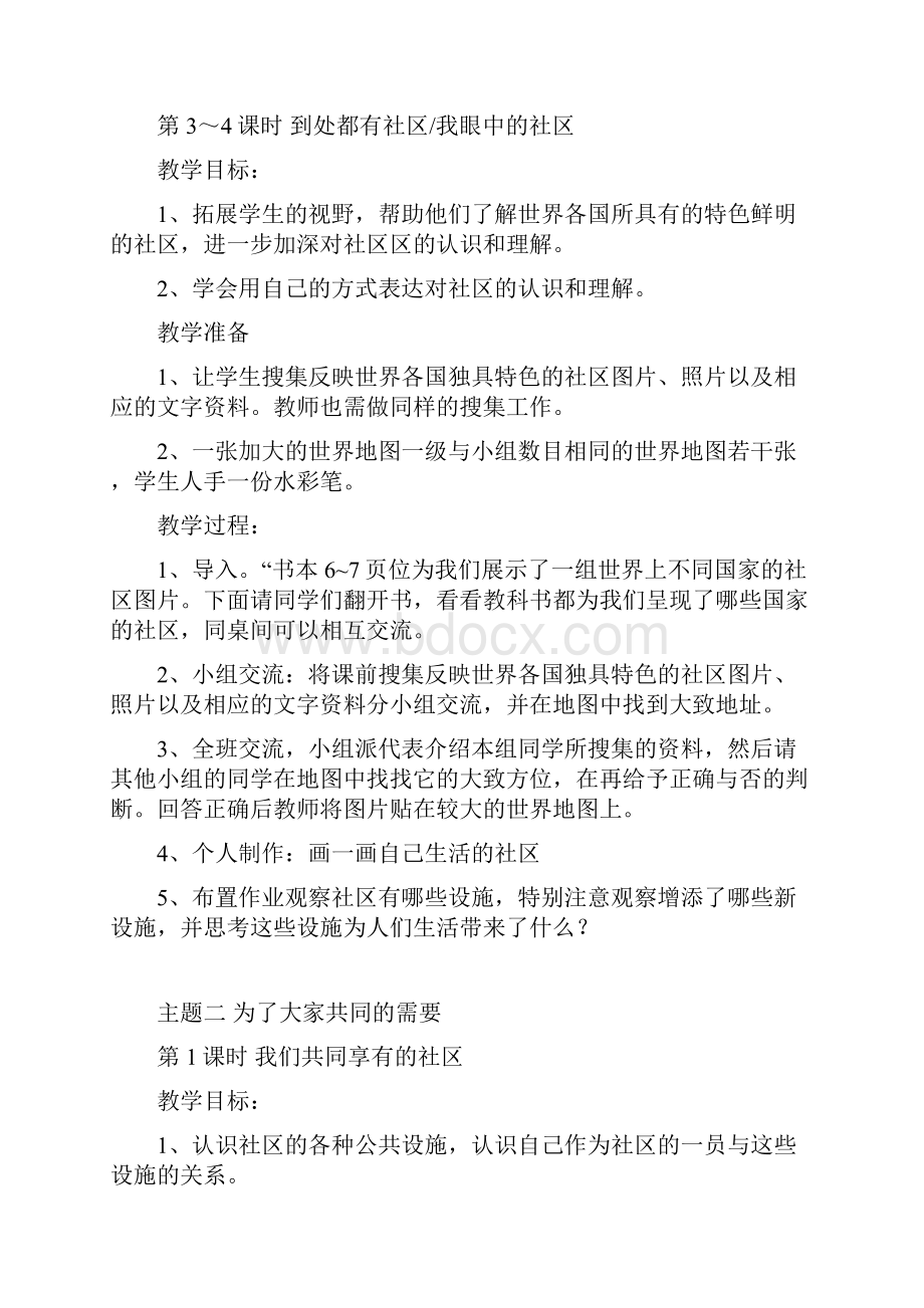 三年级品德与社会下册教案.docx_第3页