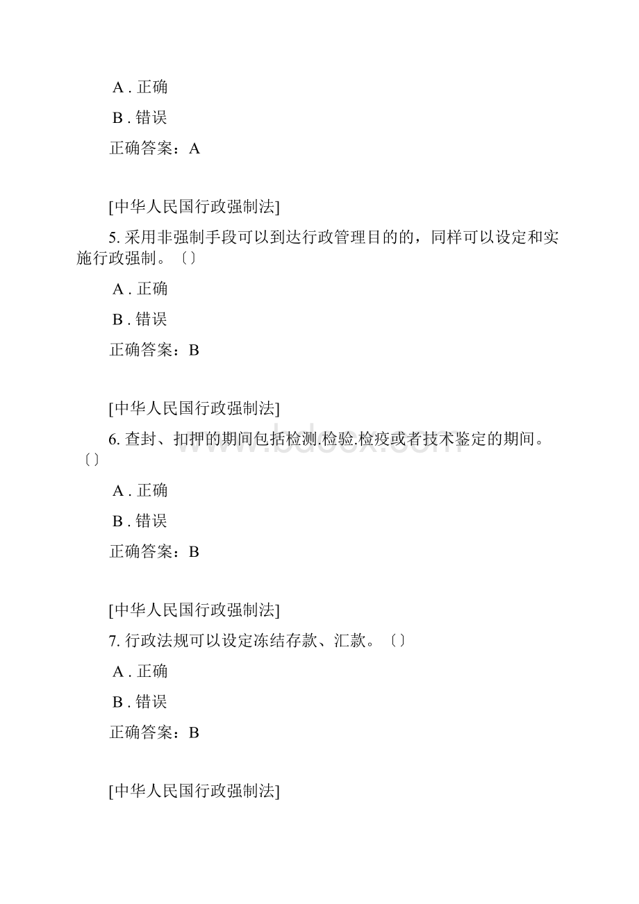 行政执法考试题.docx_第2页