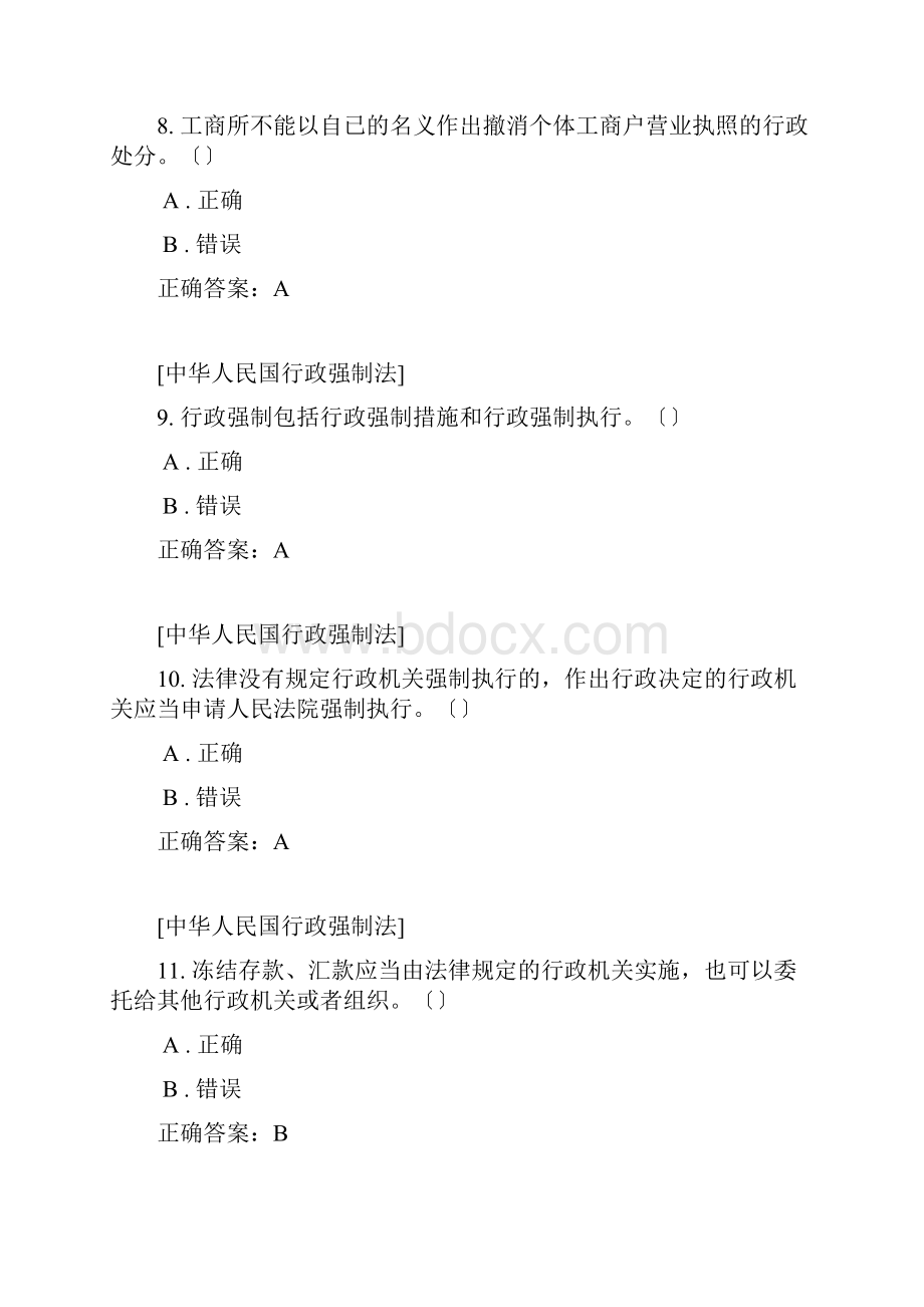 行政执法考试题.docx_第3页