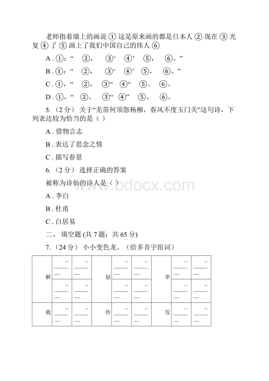 小升初语文总复习卷2.docx_第2页