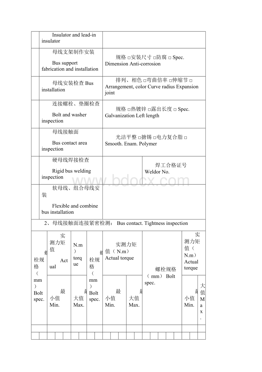 电气试验记录表格中英文.docx_第2页