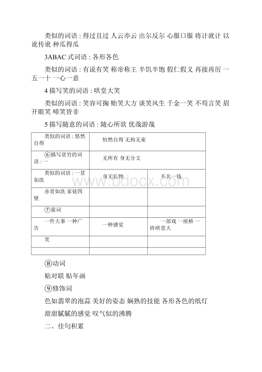 部编版语文六年级下册18单元知识小结.docx_第3页