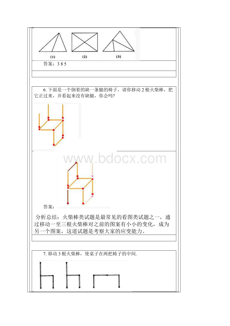 小学一年级奥数题及答案认识图形题及答案.docx_第3页