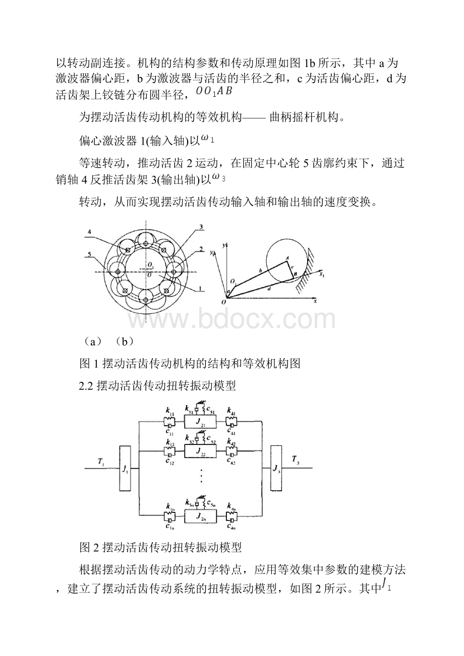 对动态优化设计的认识及其应用.docx_第3页