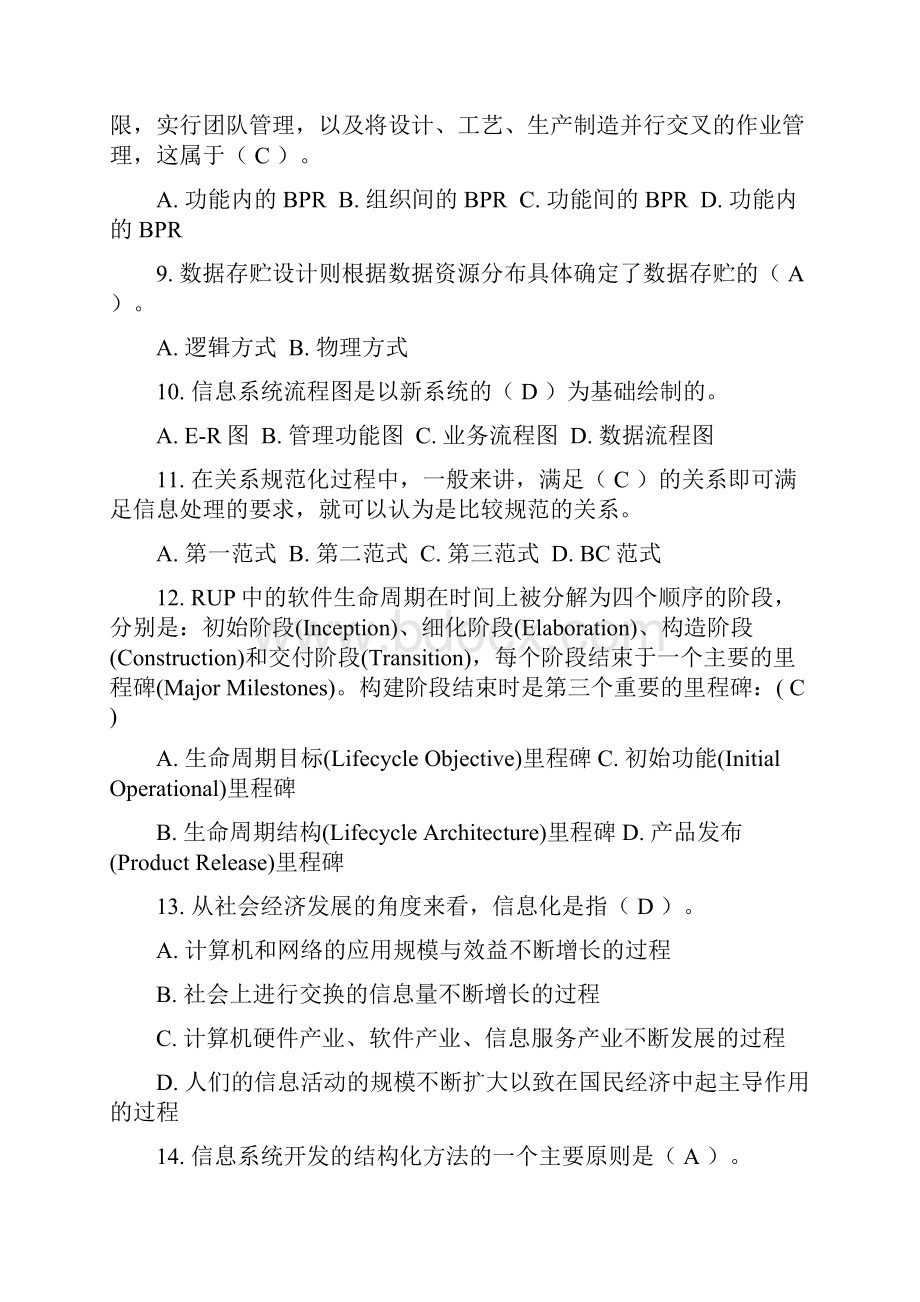 信息系统分析与设计考试题库及答案.docx_第2页