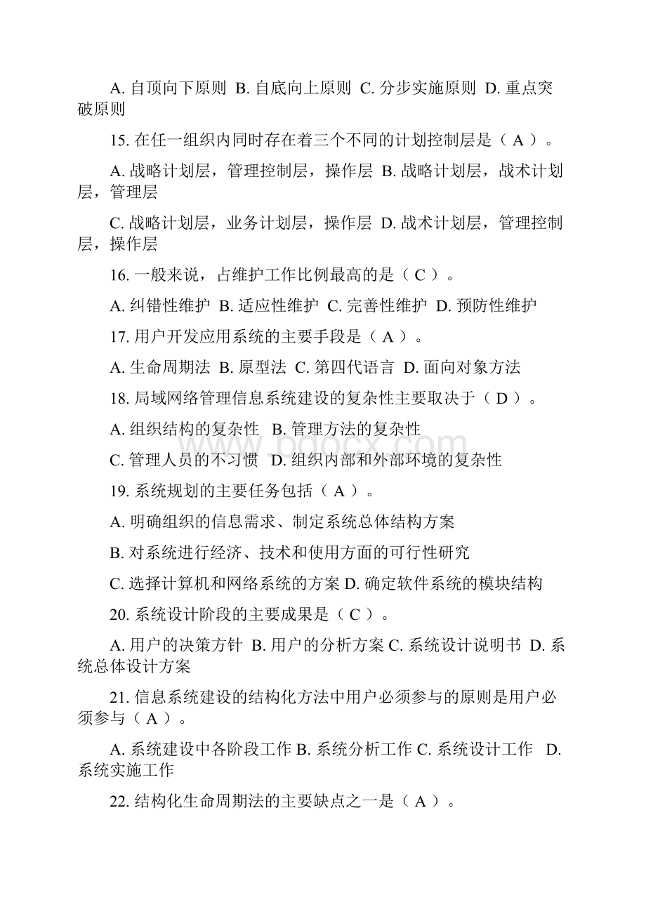 信息系统分析与设计考试题库及答案.docx_第3页