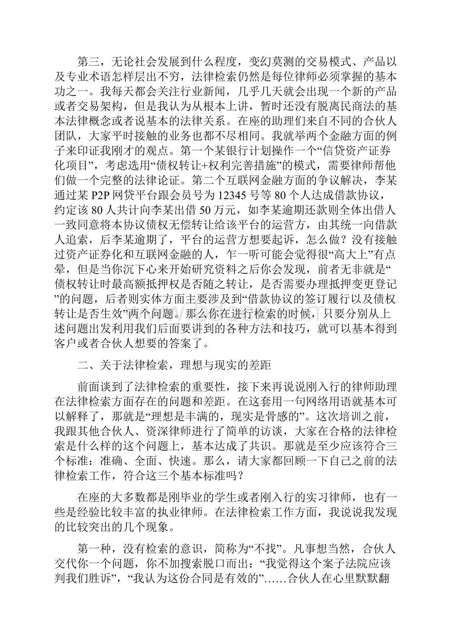 法律检索方法和技巧.docx_第2页