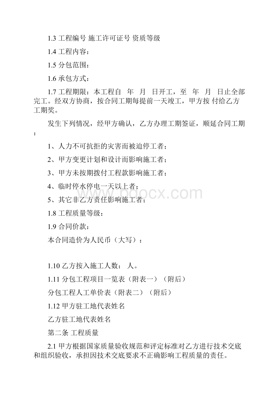 《河北省建设工程施工分包合同》JF014.docx_第2页