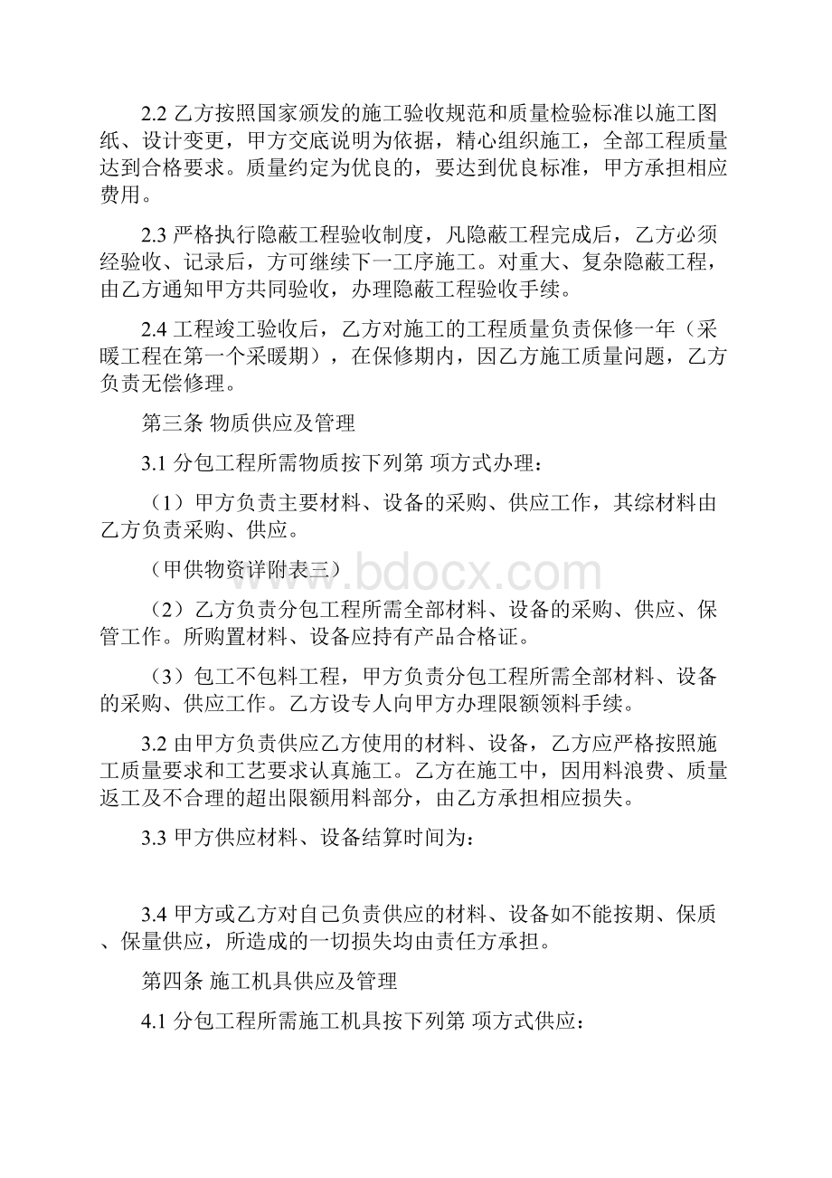 《河北省建设工程施工分包合同》JF014.docx_第3页