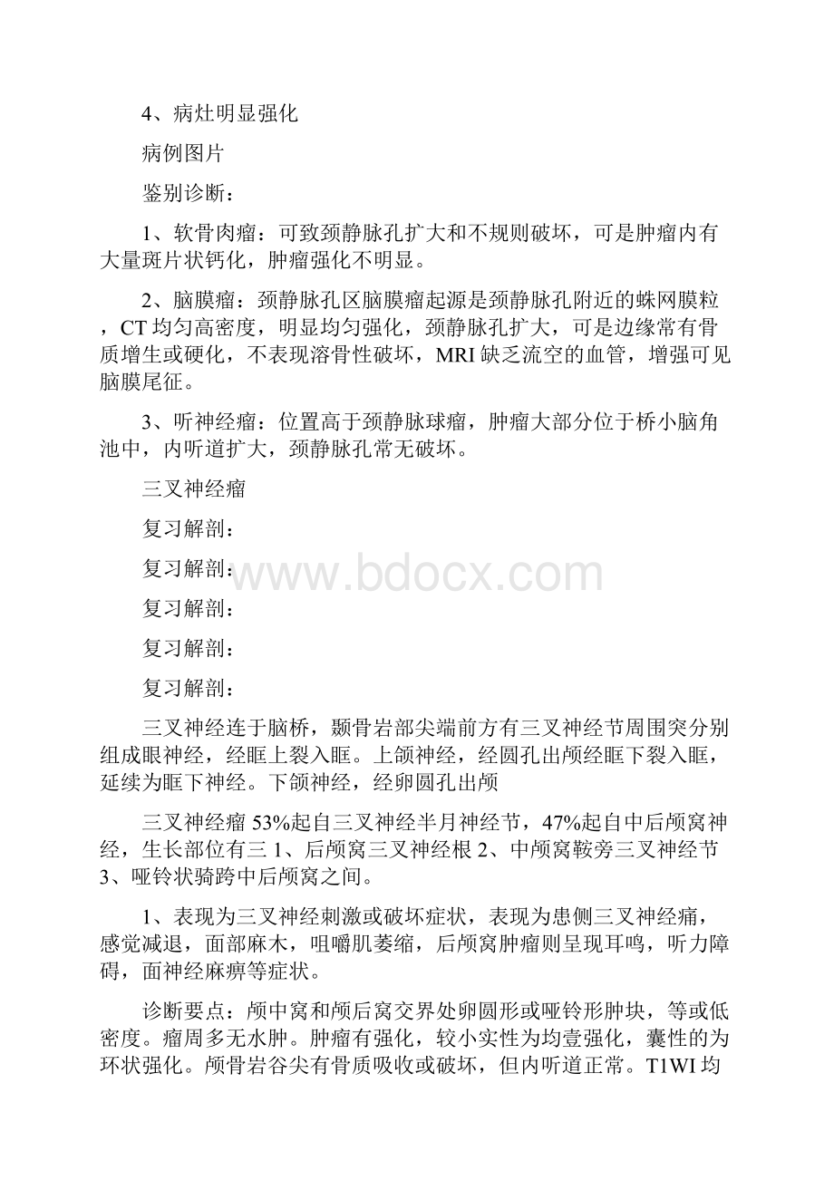 企业诊断桥小脑角区肿瘤性病变的影像鉴别诊断.docx_第3页