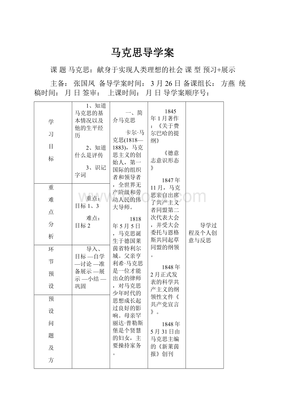 马克思导学案.docx