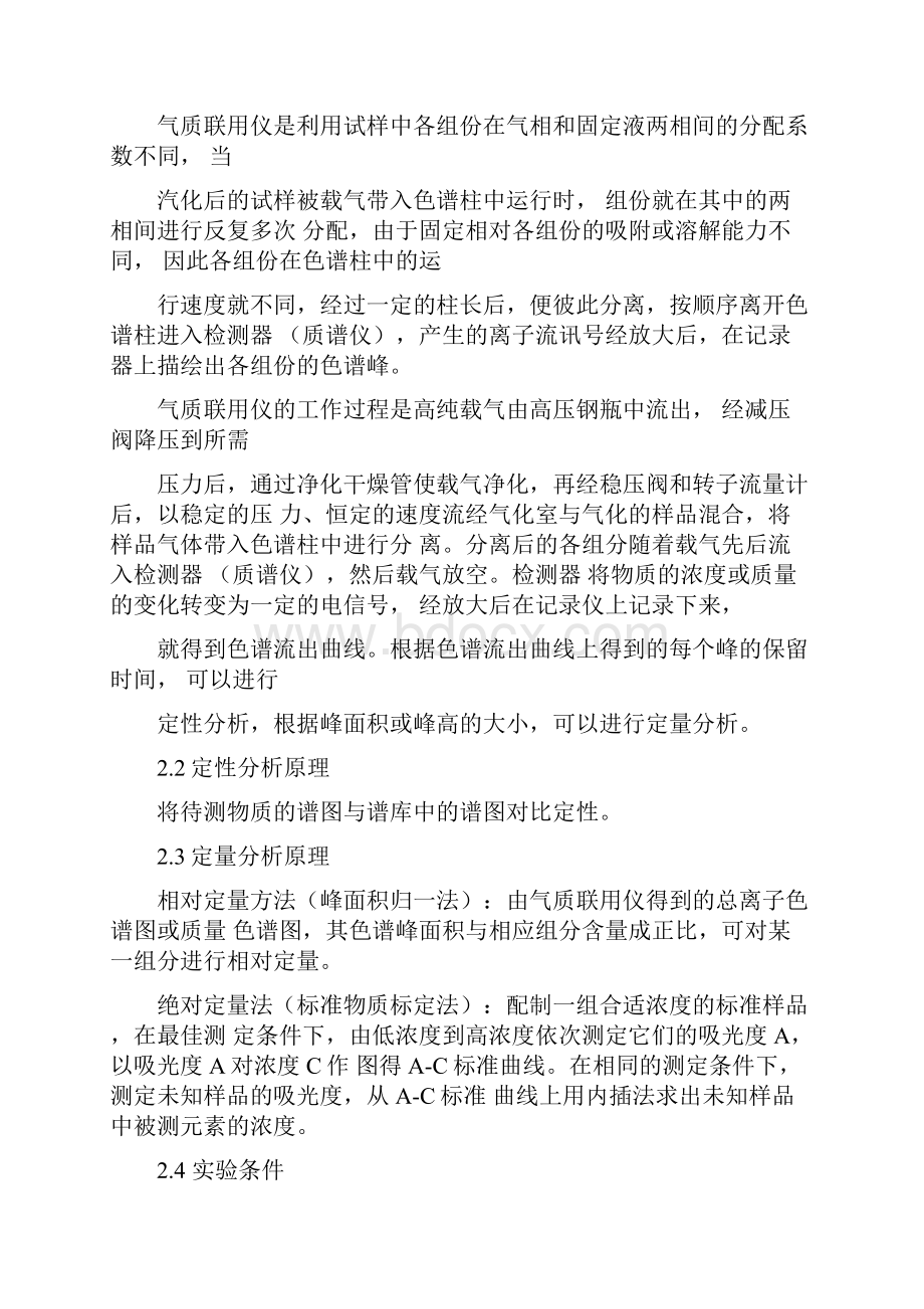 华南农业大学实验报告气质联用仪法GCMS分析测定檀香籽油主成分.docx_第2页