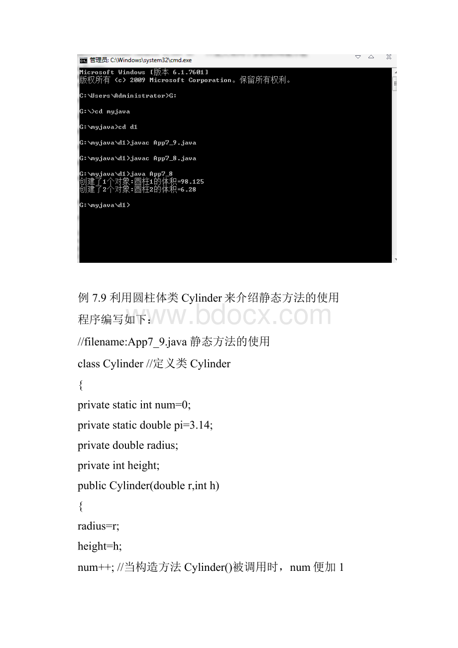 JAVA例78714及实验2631.docx_第3页