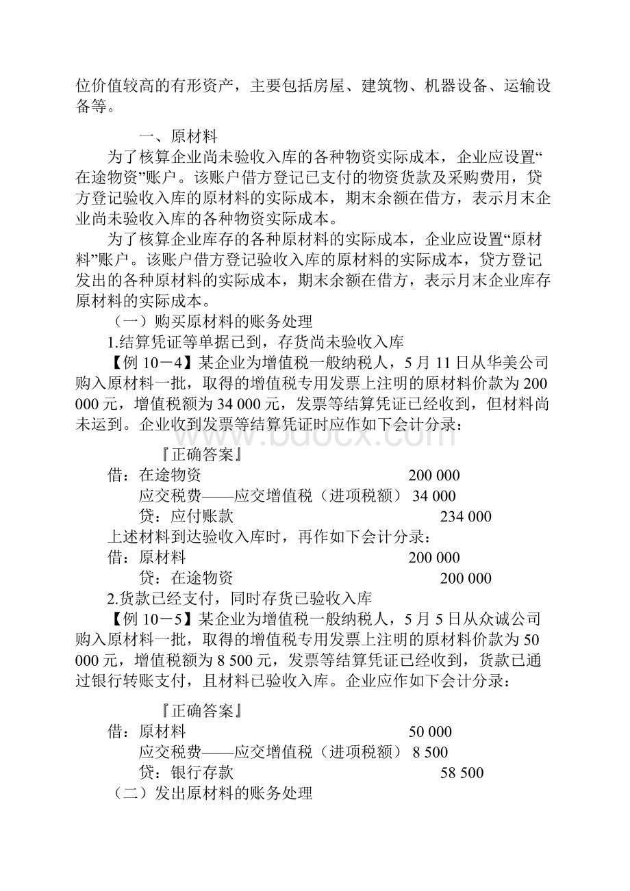 度会计基础主要经济业务事项账务处理.docx_第3页