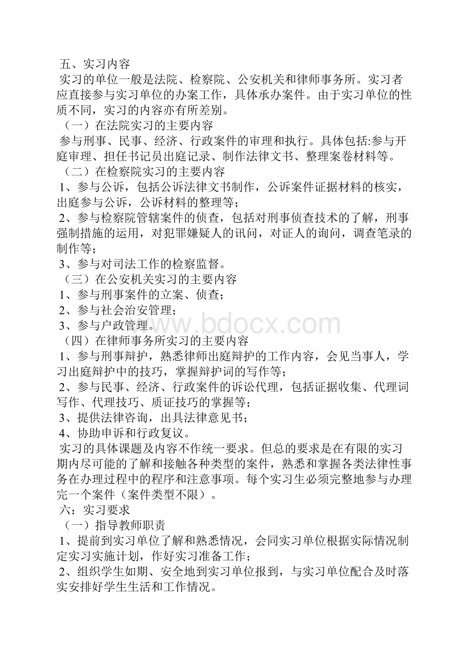 专业实习计划6篇.docx_第2页