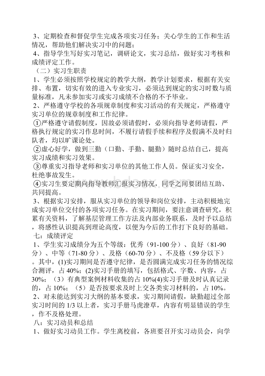 专业实习计划6篇.docx_第3页