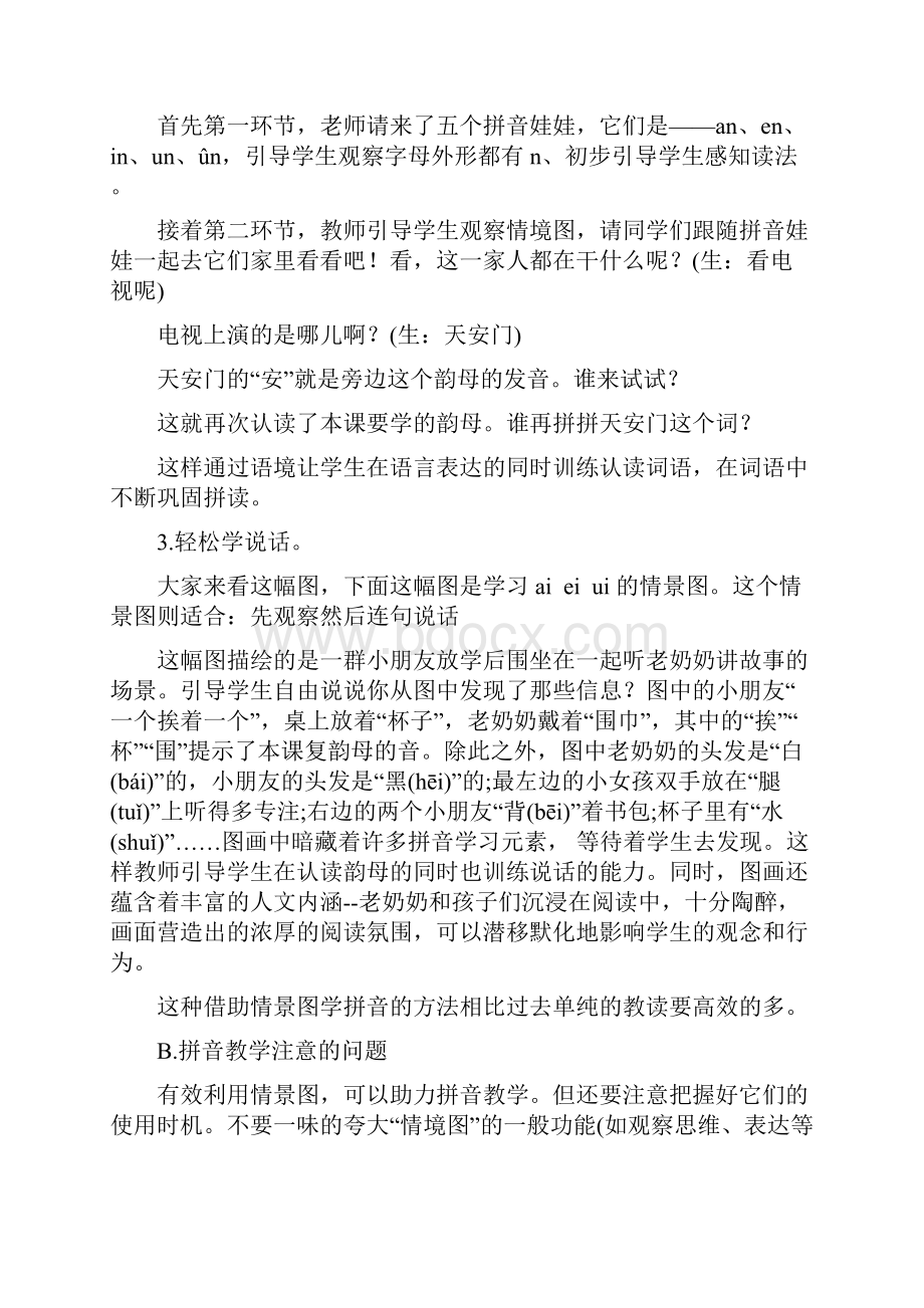 部编本一年级语文教材教学经验交流汇报.docx_第3页