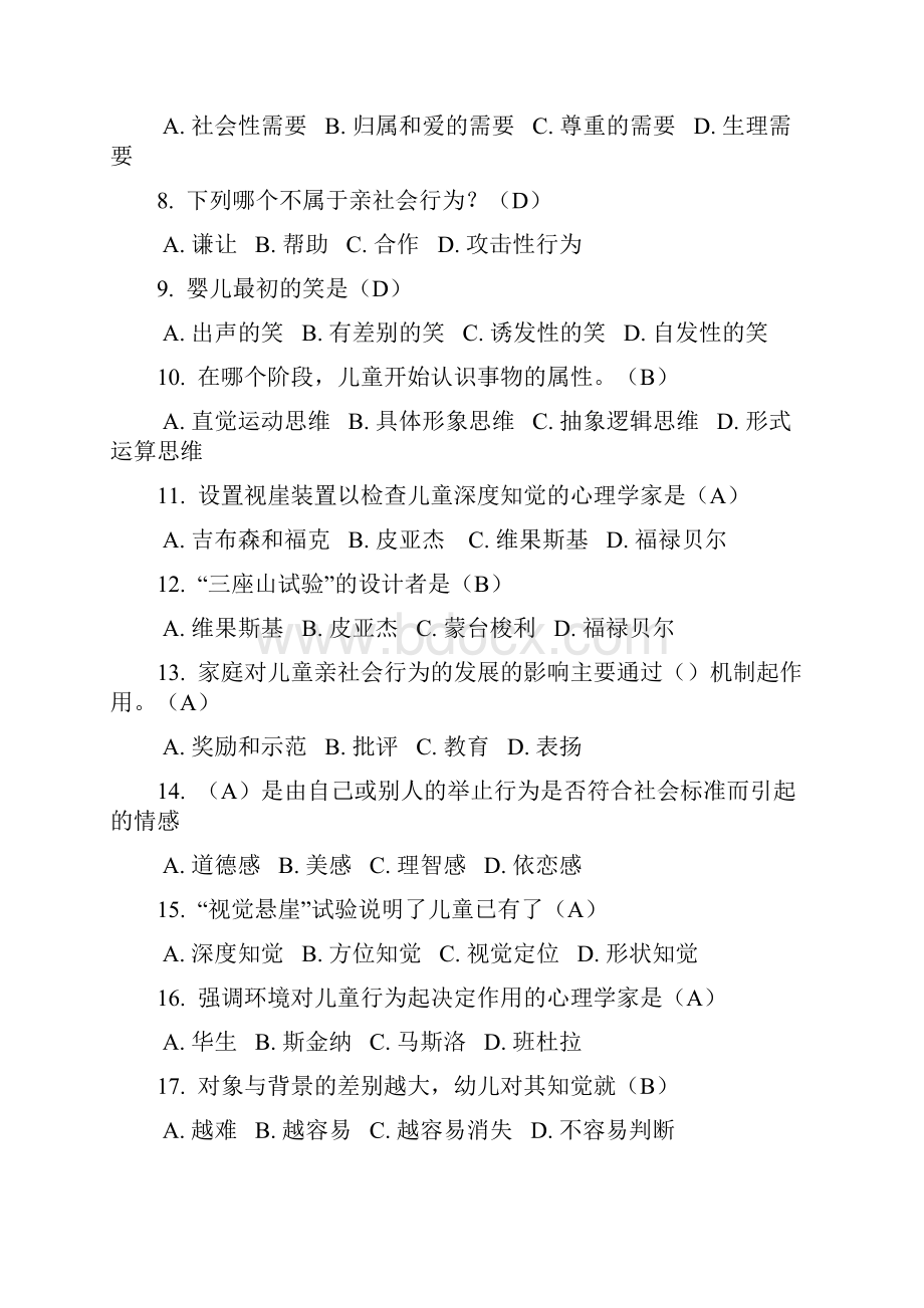 学前儿童发展心理学模拟试题.docx_第2页