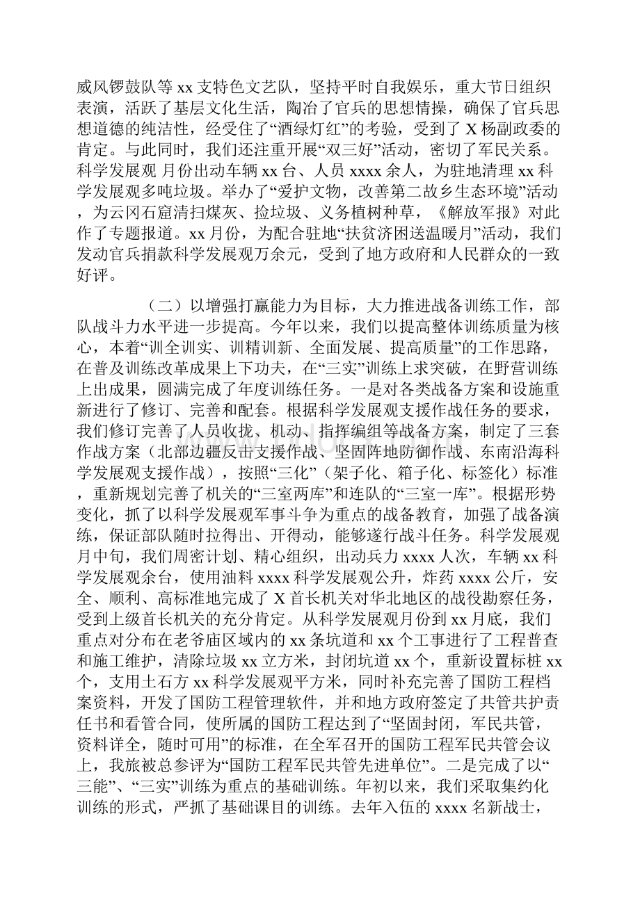 党委班子建设情况.docx_第3页