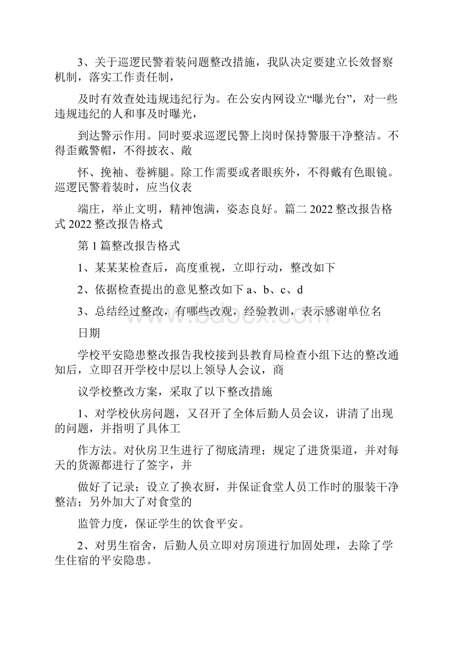 巡防整改报告范文巡警工作问题整改措施.docx_第2页