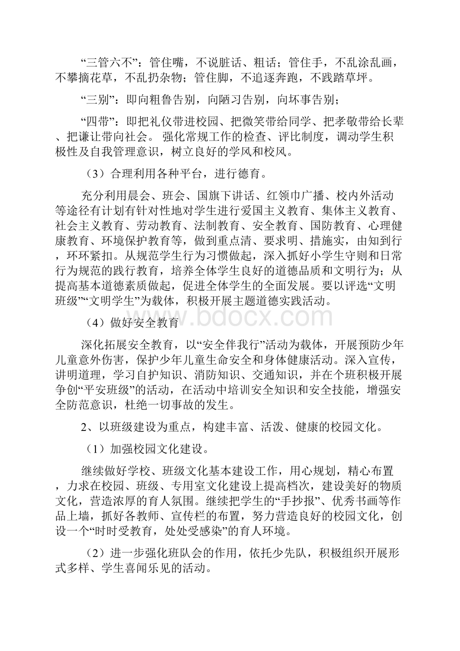 初中德育工作计划.docx_第2页