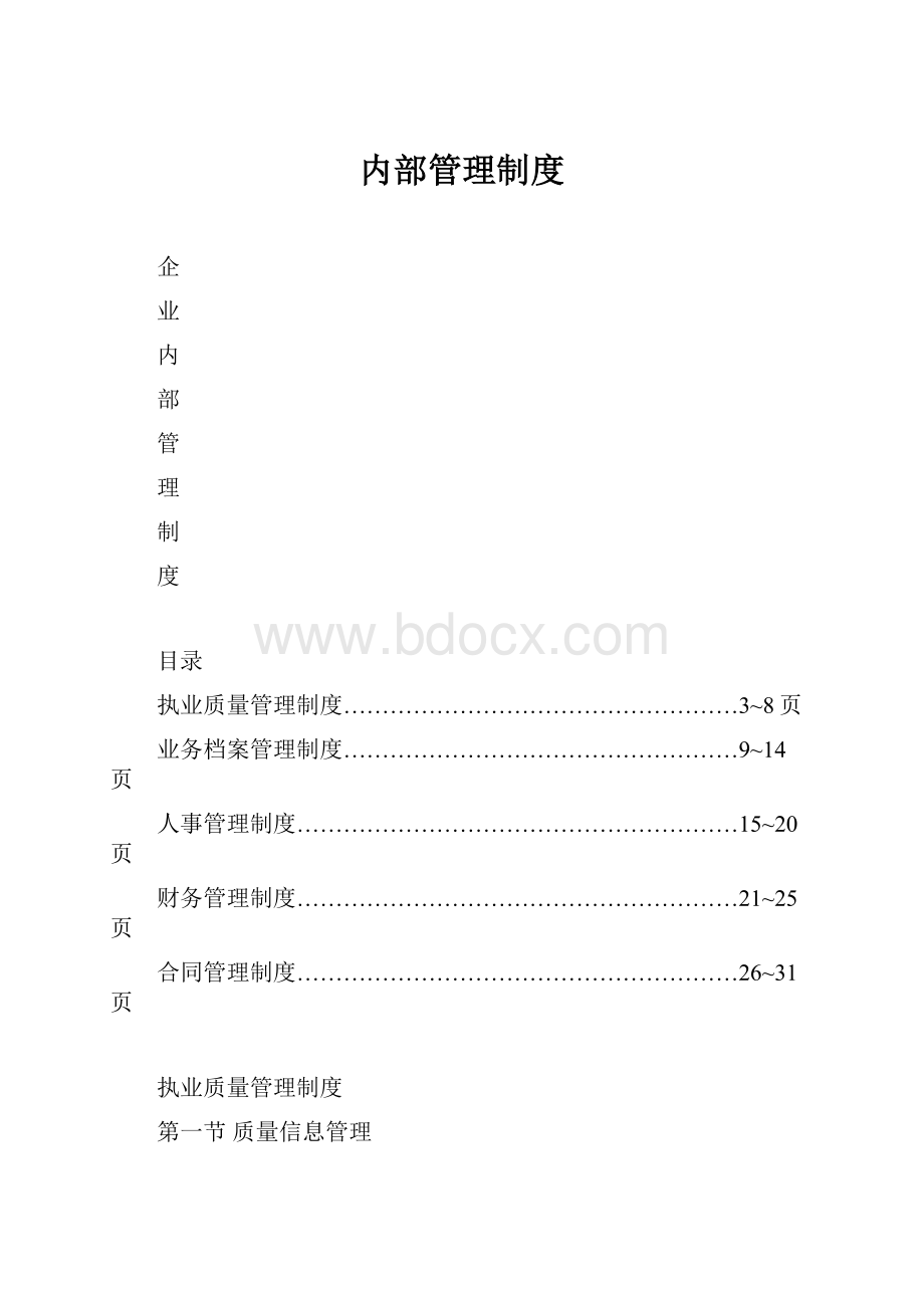 内部管理制度.docx